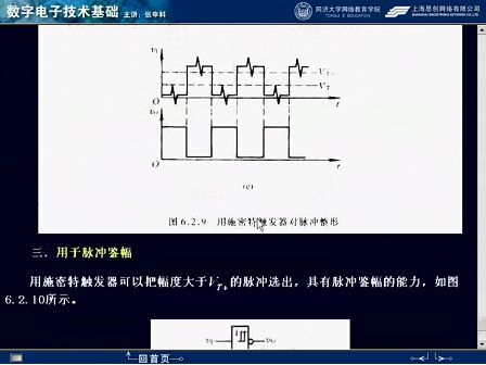 同济大学数字电子技术32