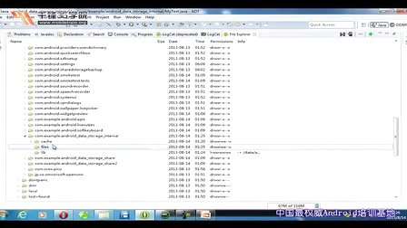 千锋3G学院Android应用开发视频教程12.2-数据存储之内部文件存储