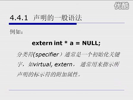 C++从入门到精通4.4 声明