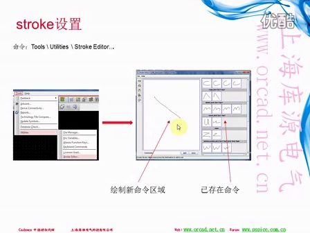 上海库源电气Allegro_PCB_Editor第6期：设置常用快捷键及Stroke