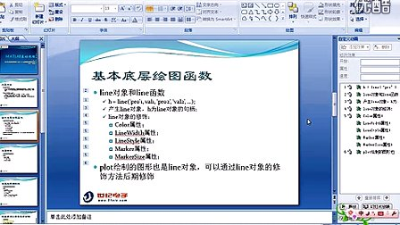 MATLAB基础视频08 MATLAB绘图功能(2)_4