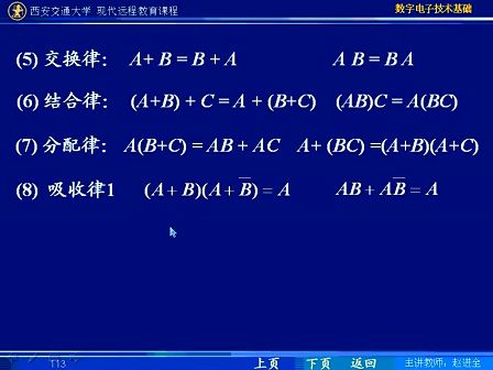 西安交通大学 数字电路59