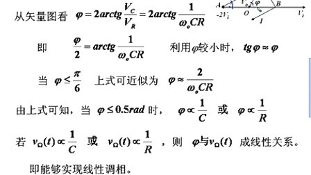 石油大学高频电子线路 第十章第七节 间接调频：由调相实现调频