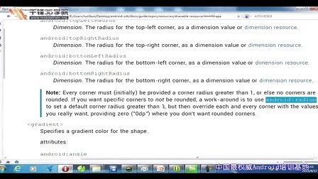 千锋3G学院Android应用开发视频教程9.5-android UI圆角矩形