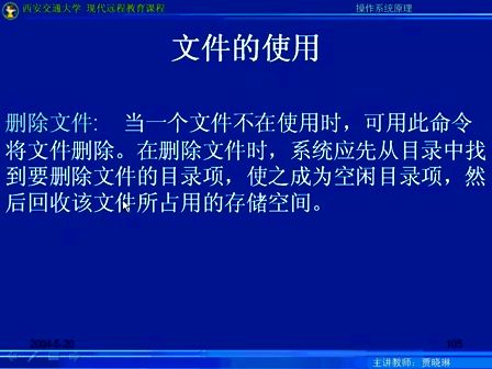 西安交通大学计算机操作系统40