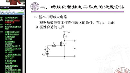 清华-模电-华成英12-模拟电子技术基础