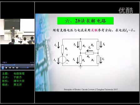 清华大学电路原理第03讲_电阻等效变换，电源等效变换（上）