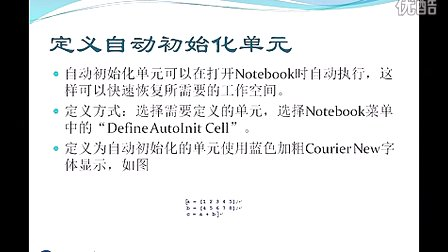 MATLAB基础视频09 MATLAB Notebook使用简介_4