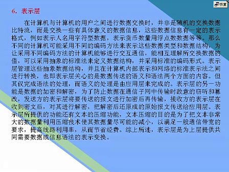 网络与web技术08—同济大学