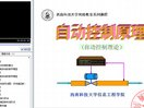 西南科技大学自动控制理论-2011-2012第二学期期末辅导