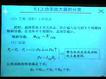 西安电子科技大学模拟电子线路基础35