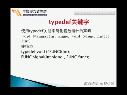 千锋C语言程序设计之《typedef用法》