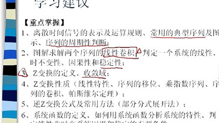 中国石油大学数字信号处理  第二章第十二节 系统函数