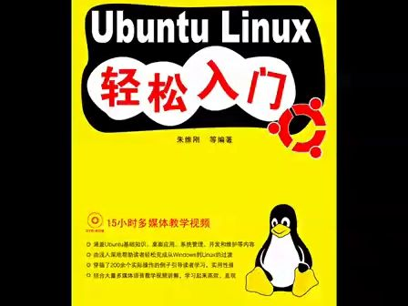 第十课 即时通讯  — 《Ubuntu Linux轻松入门》