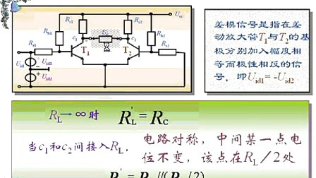 吉林大学电路电子技术（第48讲）-模电部分　