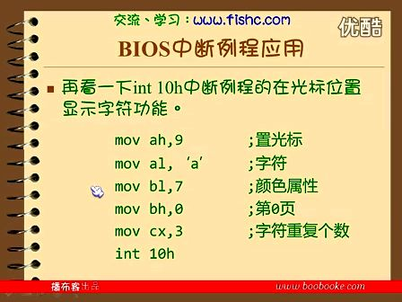 汇编语言（王爽第二版）66