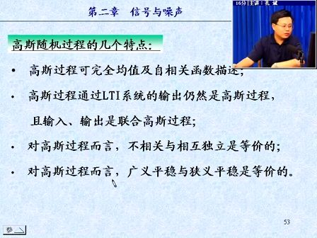 通信技术与系统（电子科技大学）11—通信系统中的随机过程