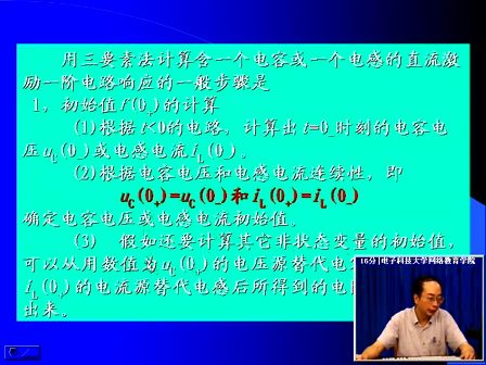 电子科技大学电路分析基础.67 复习