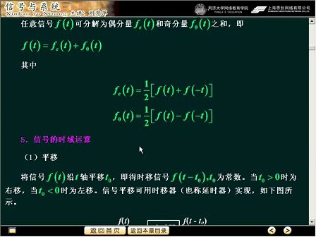 同济大学-信号与系统视频教程12（共25讲）