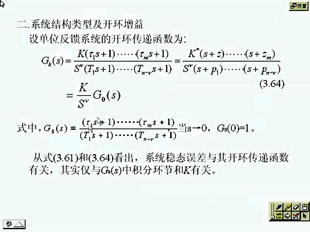 吉大自动控制原理11 控制系统的时域分析法