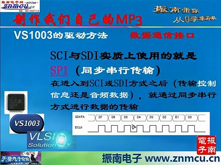 振南带你从0学单片机第九集[DIY MP3播放器]