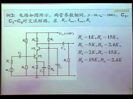 模拟电子线路教程18