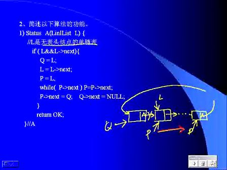 中山大学算法与数据结构（C语言版）10