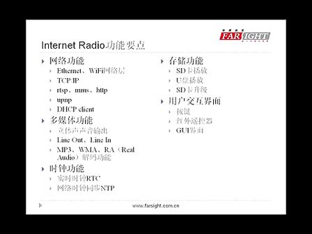 华清远见Linux操作系统应用与开发 基于Linux的Internet收音机的实现