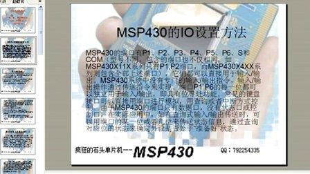 疯狂的石头单片机之MSP430第二讲点亮LED