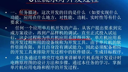 从零到项目开发学51单片机与C语言08 第七讲 完成一个流水灯项目开发