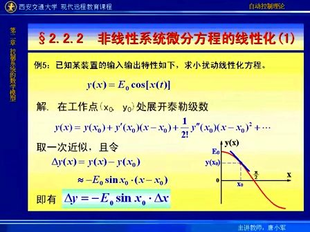 西安交通大学自动控制理论06