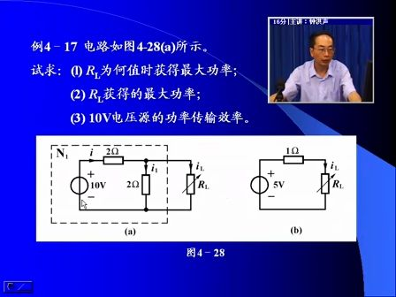 电子科技大学电路分析基础.22 最大功率传输定理