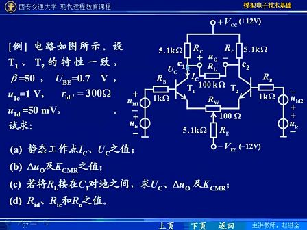 西安交通大学 赵进全 模拟电子技术35