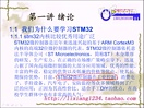 李想STM32视频教程