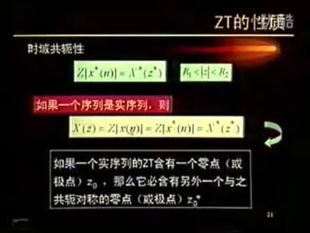 信号处理原理7 中央广播电视大学 主讲：徐明星