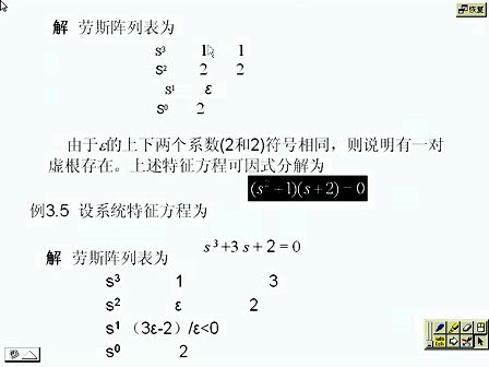 吉大自动控制原理09 控制系统的时域分析法