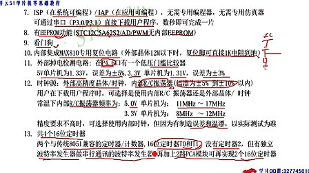 祥云51单片机零基础教程第二十六讲、12单片机简介