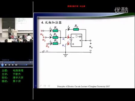 清华大学电路原理第04讲_运算放大器（下）