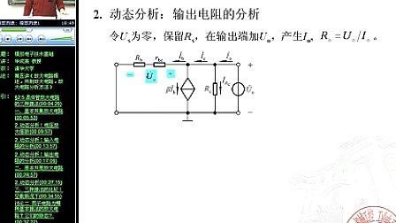 清华-模电-华成英10-模拟电子技术基础