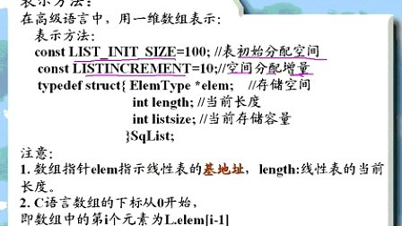 上海交大全计算机专业课程 数据结构03
