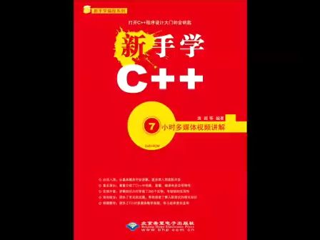 新手学C++11、类