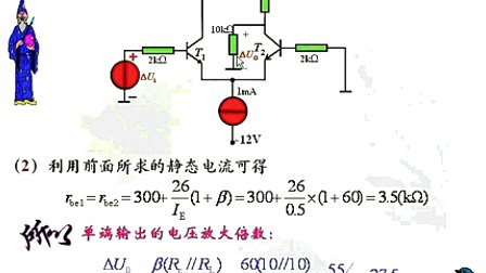 吉林大学电路电子技术（第76讲）-辅导4