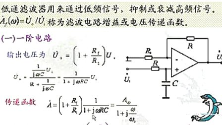 吉林大学电路电子技术（第61讲）-模电部分　