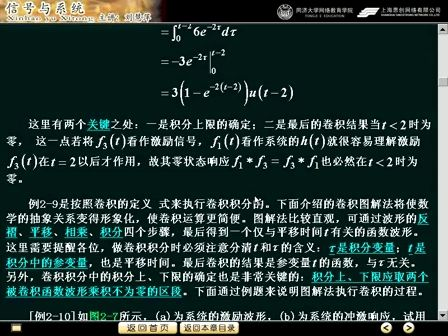 同济大学-信号与系统视频教程09（共25讲）