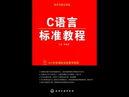 源智天下C语言标准教程第十五讲  C语言中的库函数