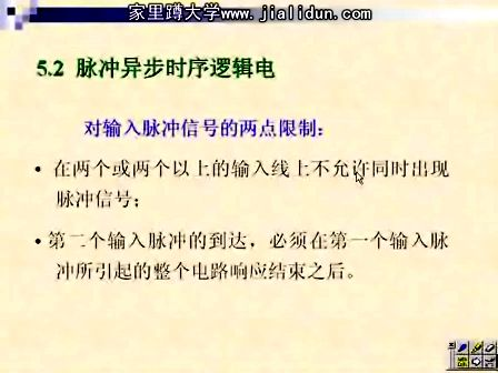 吉林大学数字电路及逻辑设计33