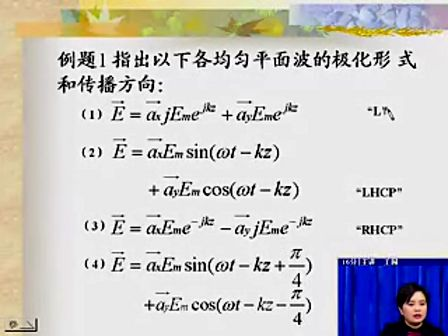 [电子科大]电磁场与电磁波16