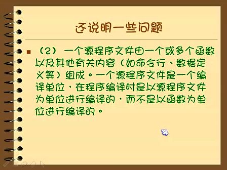 小甲鱼零基础入门学习C语言032.第七章 函数01