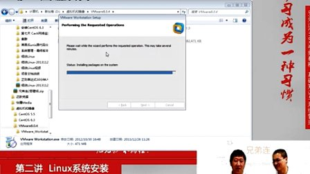 兄弟连Linux视频 2.1.Linux系统安装-VMware虚拟机安装与使用