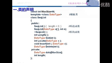 数据结构C++版（王红梅）2.2线性表的顺序存储